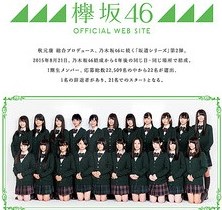 欅坂 46画像　ライブドアニューズ出典 (2)